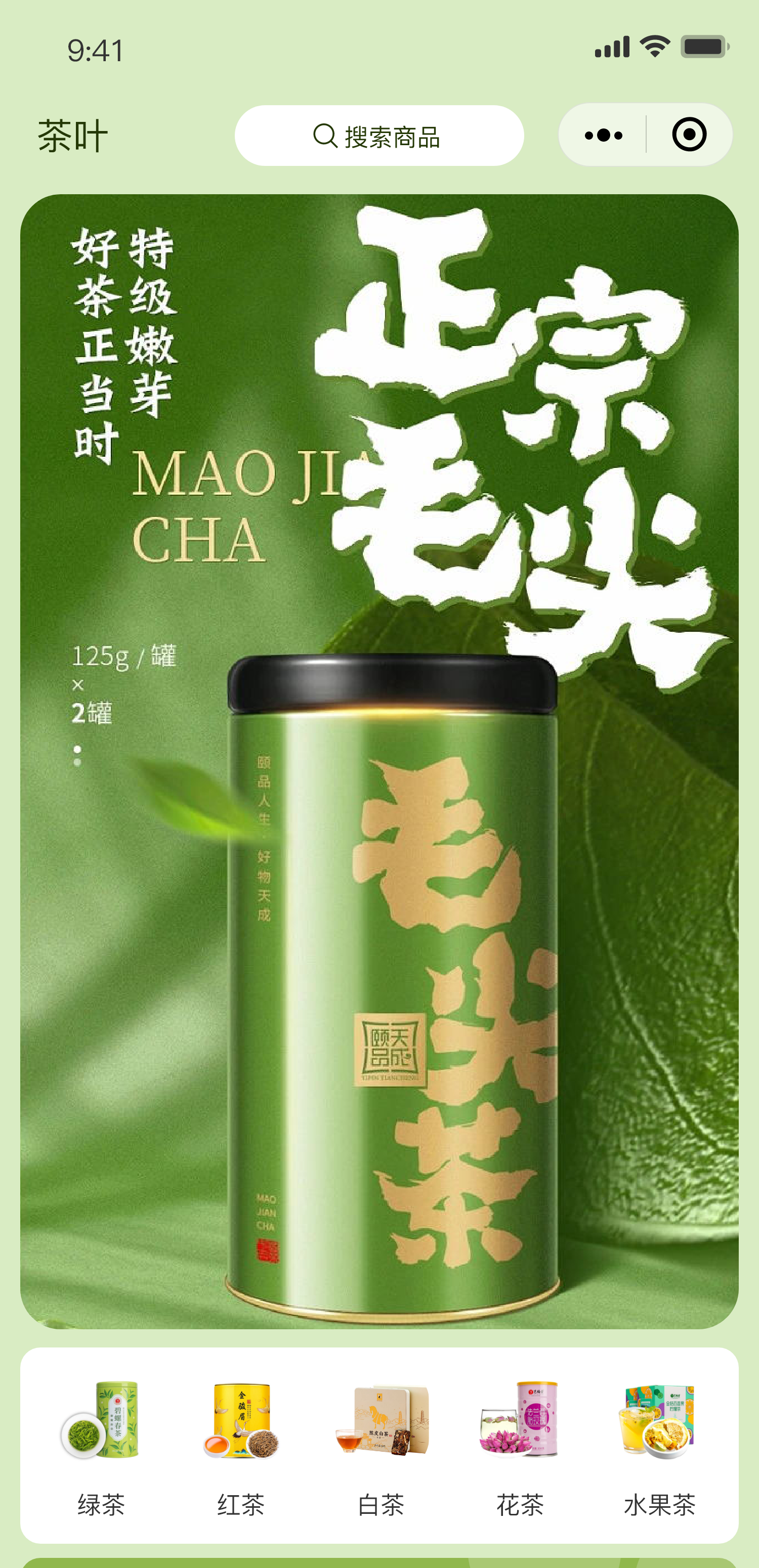茶叶小程序案例